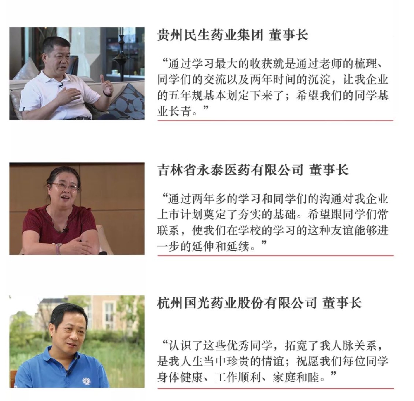 大健康产业、医药、医疗器械企业家后EMBA高端课程研修班