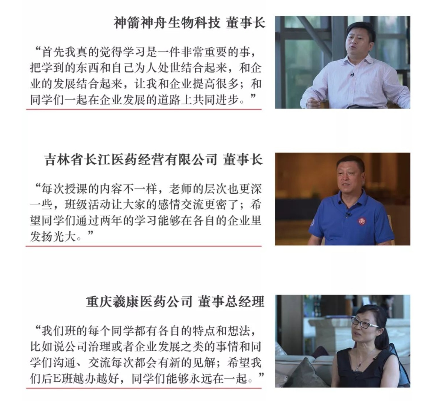 大健康产业、医药、医疗器械企业家后EMBA高端课程研修班