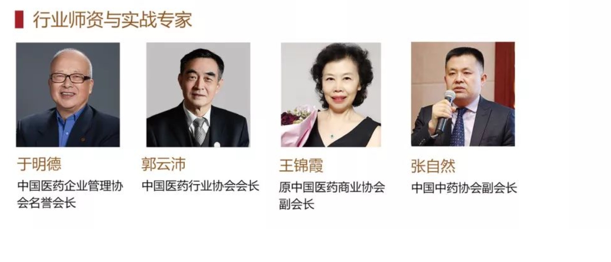 大健康产业、医药、医疗器械企业家后EMBA高端课程研修班