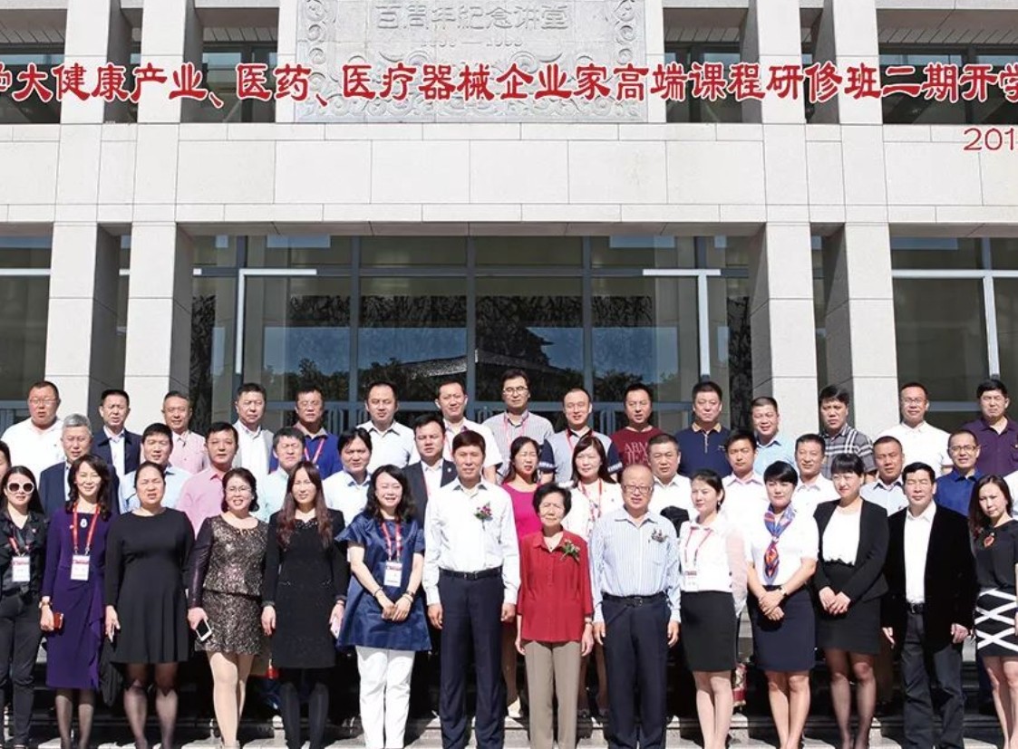 大健康产业、医药、医疗器械企业家后EMBA高端课程研修班