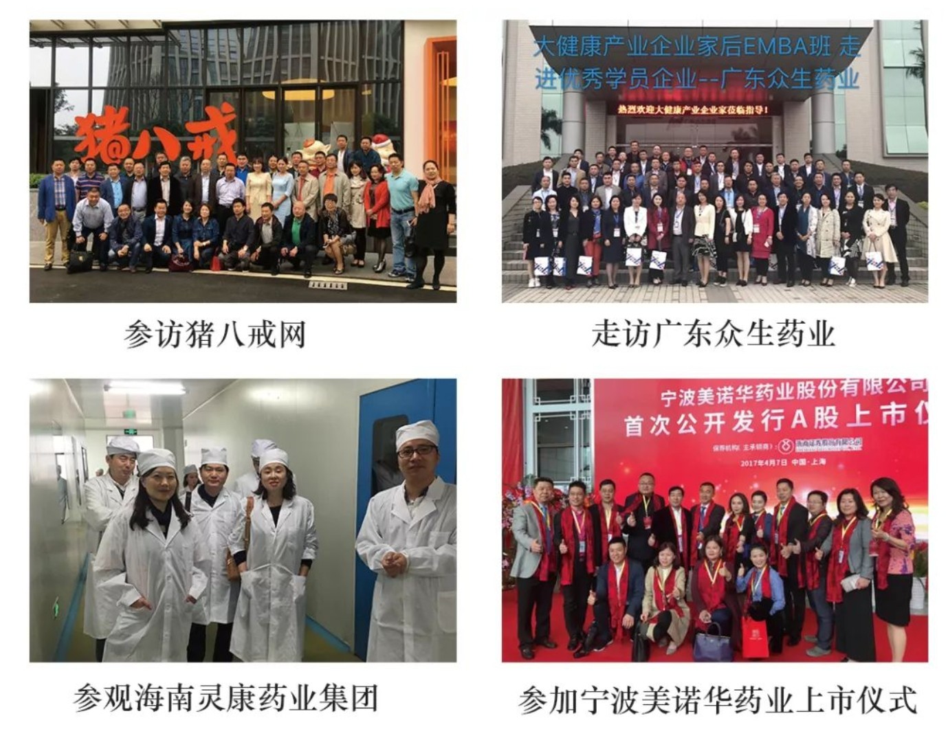 大健康产业、医药、医疗器械企业家后EMBA高端课程研修班