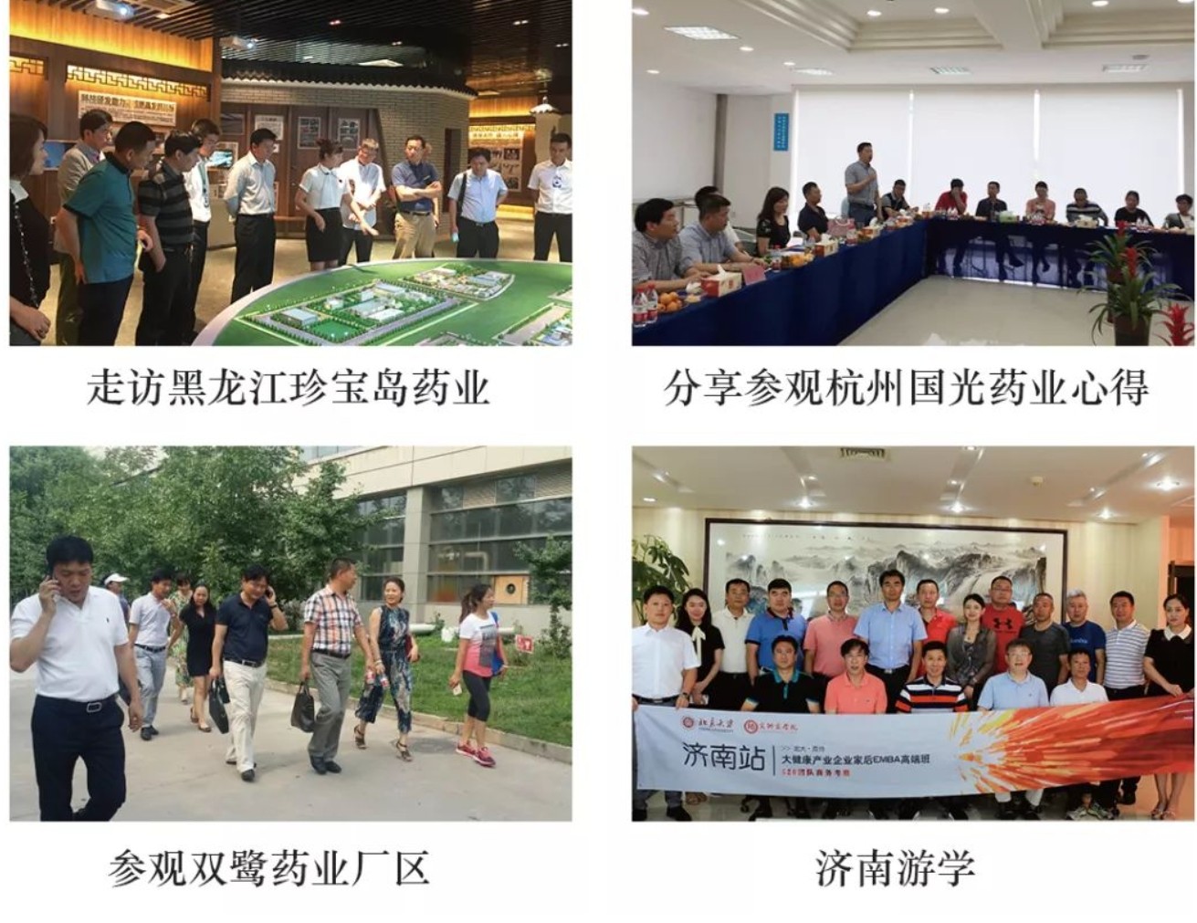 大健康产业、医药、医疗器械企业家后EMBA高端课程研修班