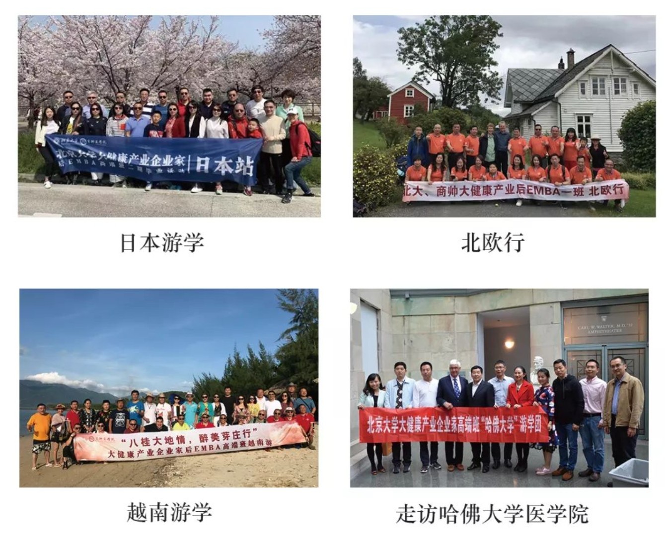 大健康产业、医药、医疗器械企业家后EMBA高端课程研修班