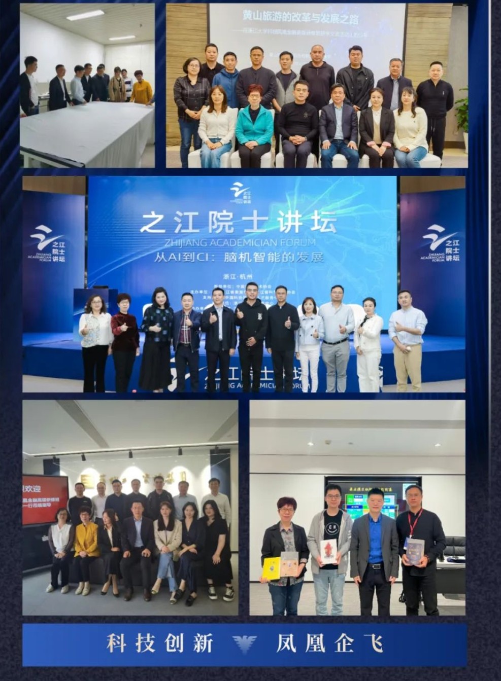 浙江大学科创凤凰高级研修班
