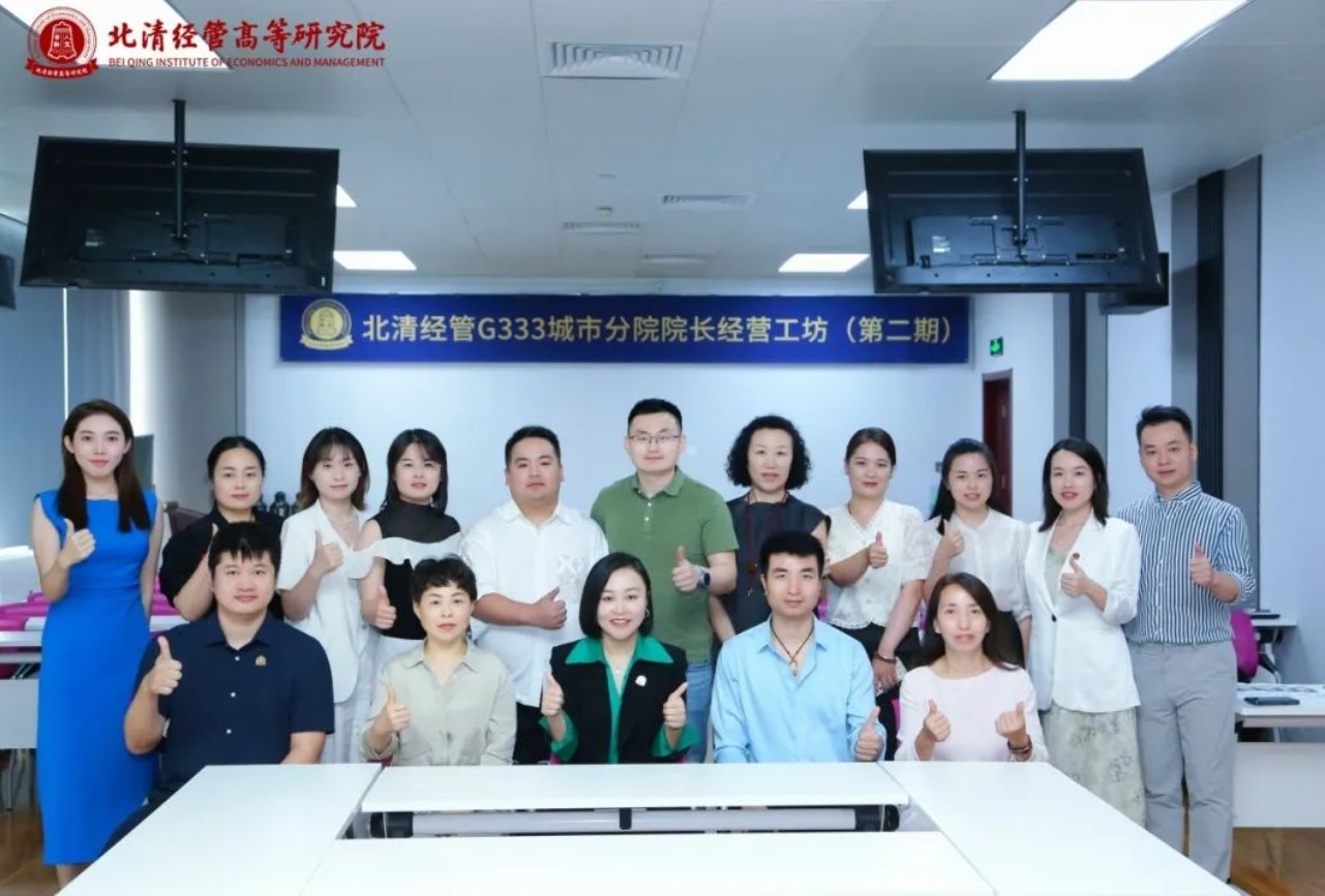 笃志不倦 璀璨不息 ——北清经管2024年八月第二周开课纪实