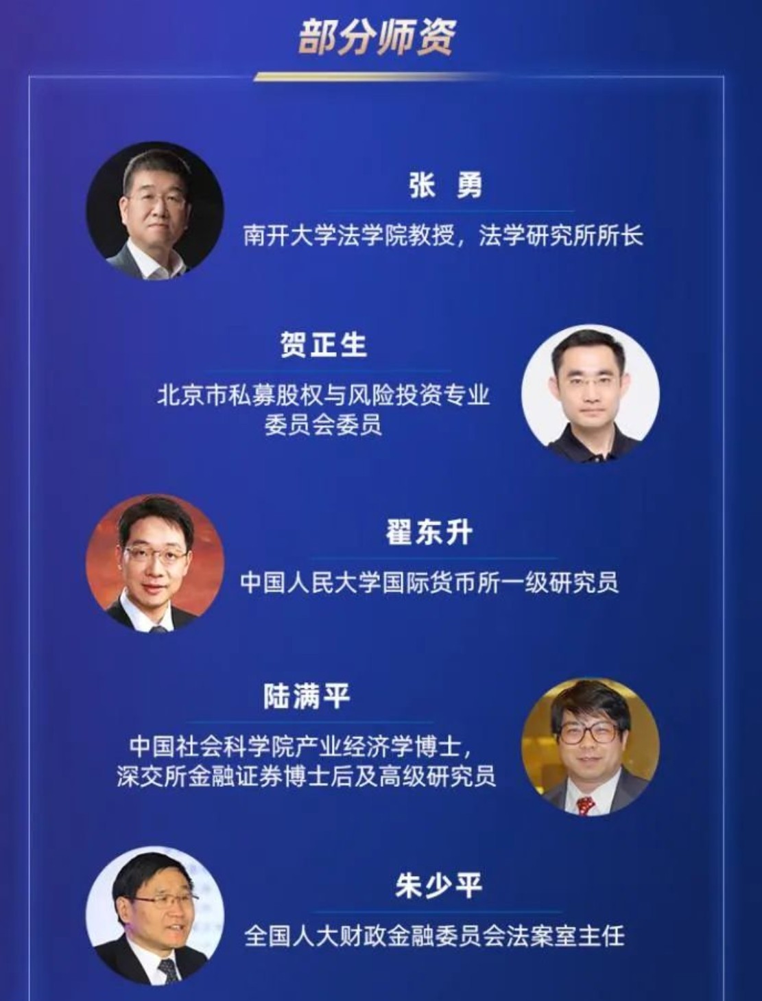 浙大金融投资实战运营高级研修班