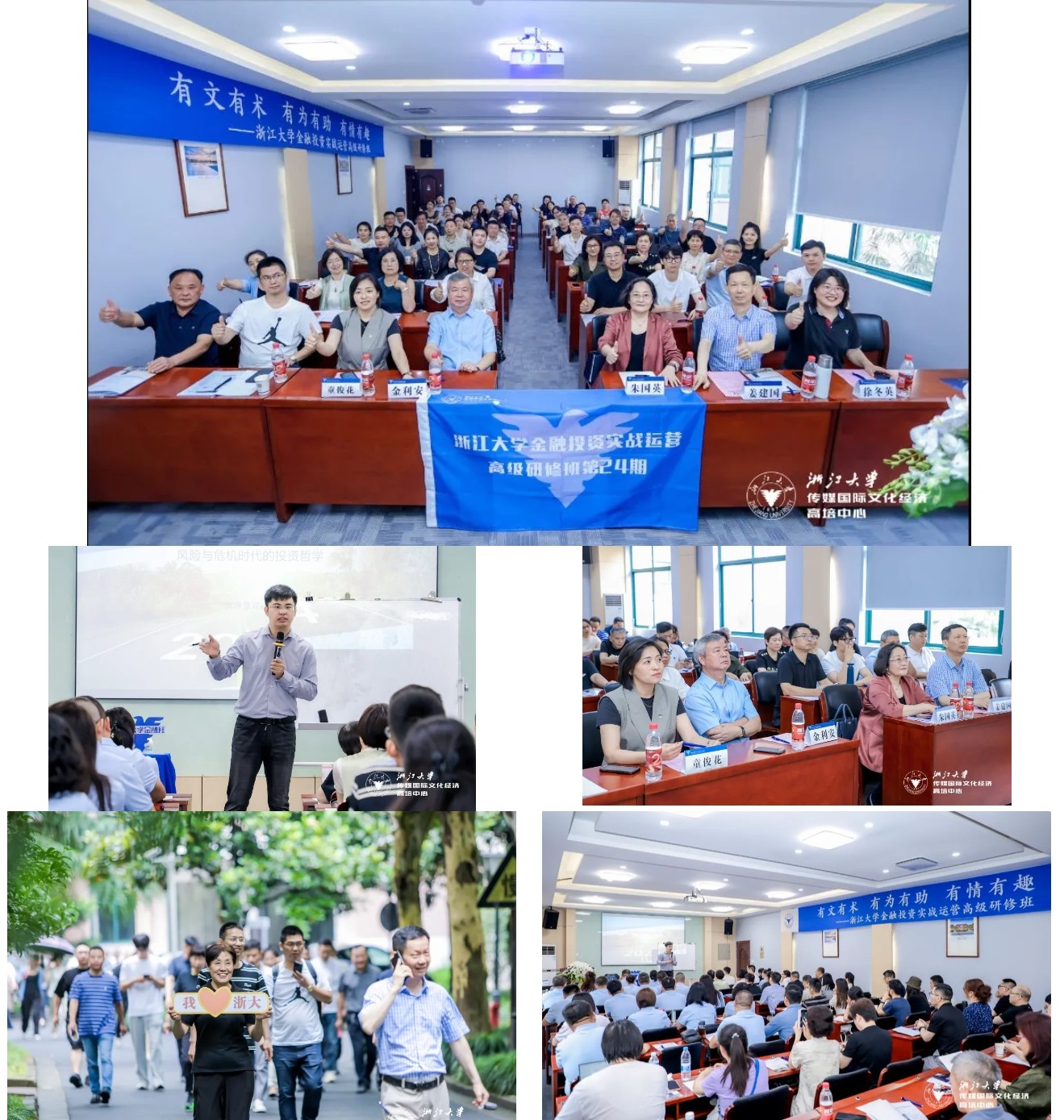 浙大金融投资实战运营高级研修班