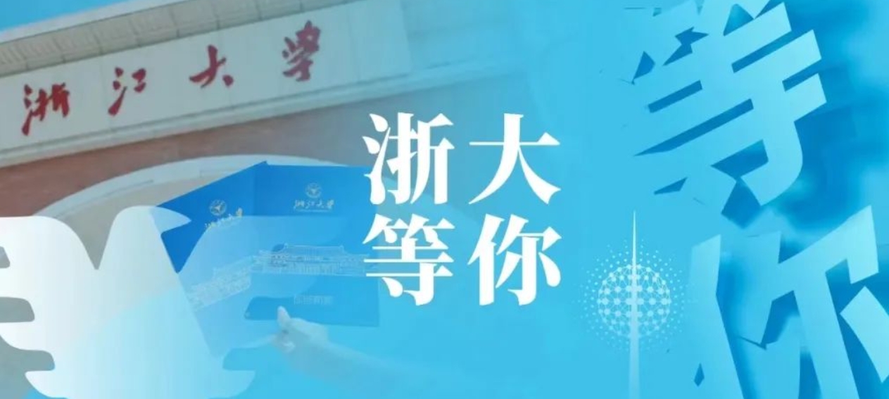 浙江大学金融投资与资本运作高级研修班
