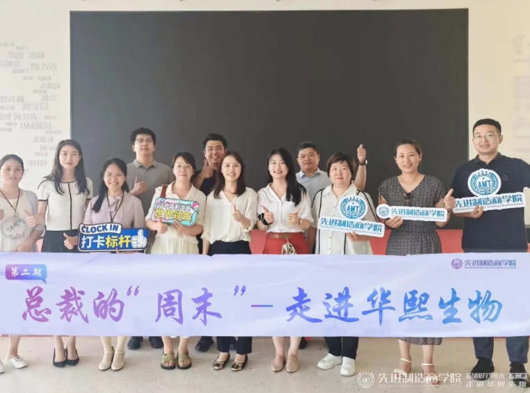 制造业研发总裁的“周末”NO.2 | 走进华熙生物天津工厂（先进制造培训课程）