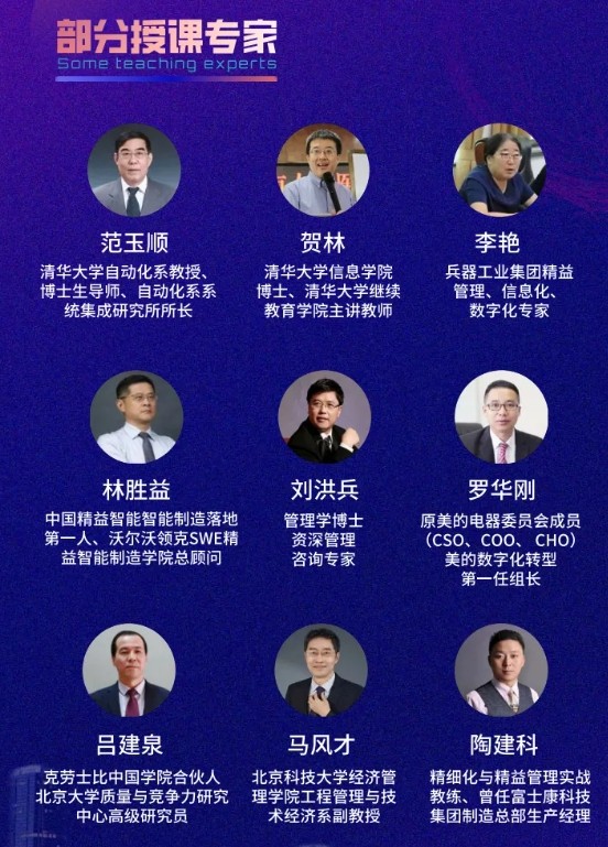 生产运营与智能制造高级研修班
