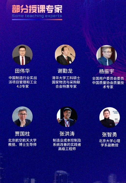 生产运营与智能制造高级研修班