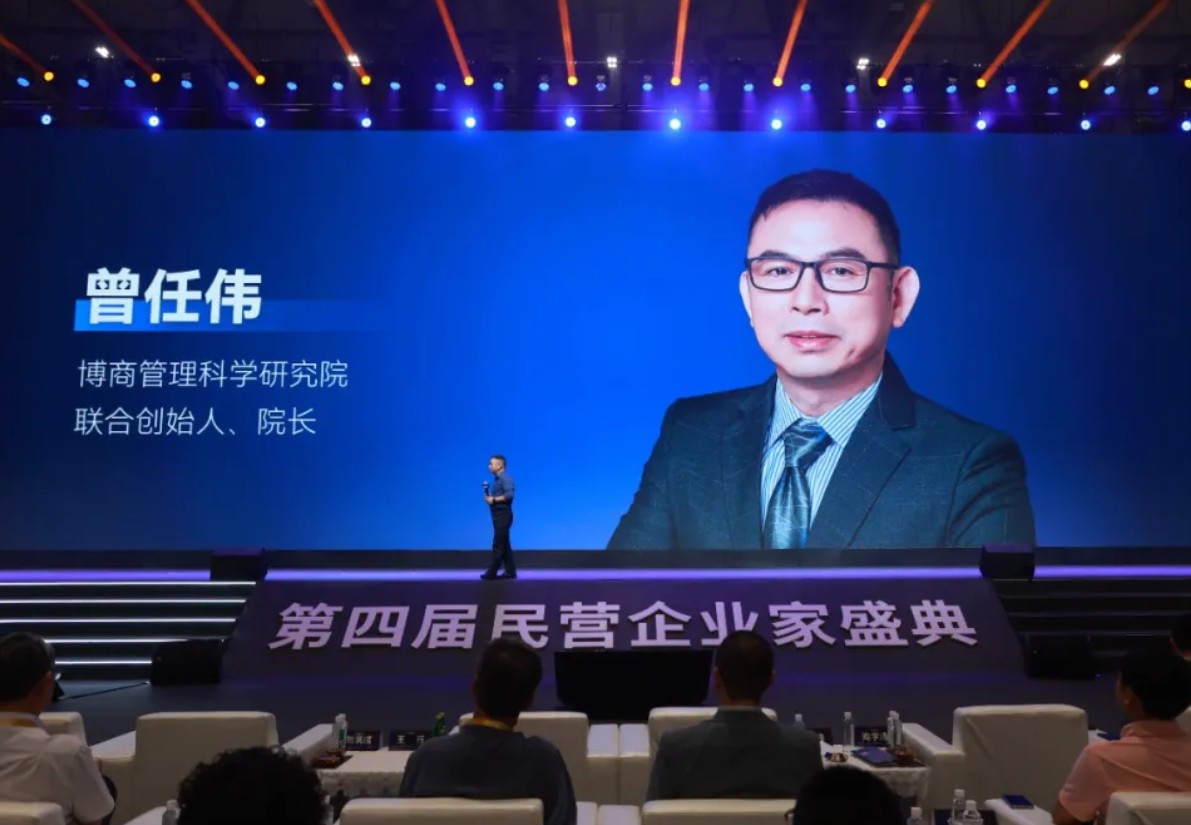 博商管理第四届民企盛典回顾:曾任伟谈确定性背后的不确定性