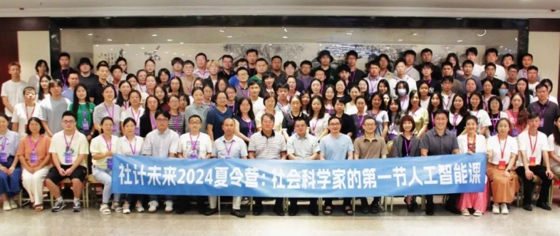 中国社会科学院文化发展促进中心主办“社计未来：社会科学家的第一节人工智能课”夏令营