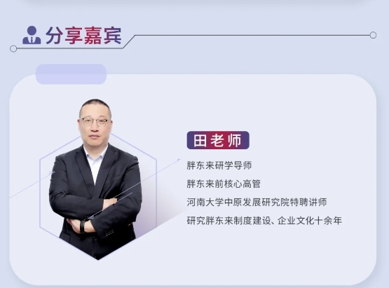 2024年8月北清经管胖东来研学｜探索持续高收益幸福企业的经营之道