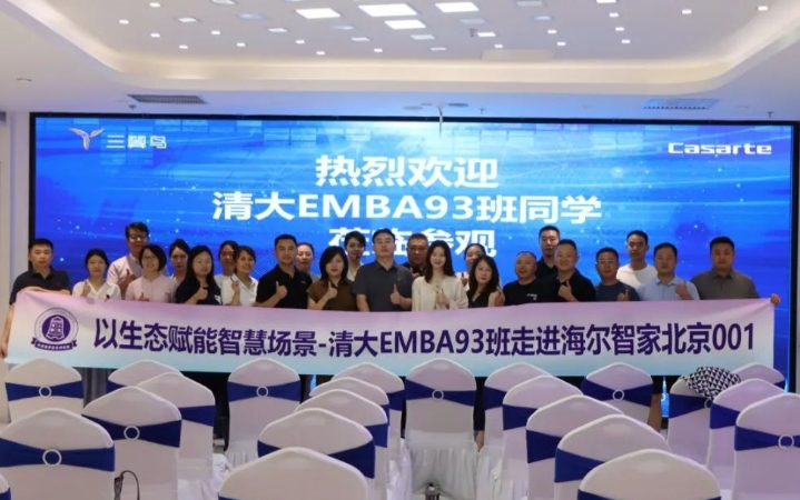 何其有幸 与你相遇 | 北清经管高等研究院清大工商管理EMBA卓越93班8月开课回顾