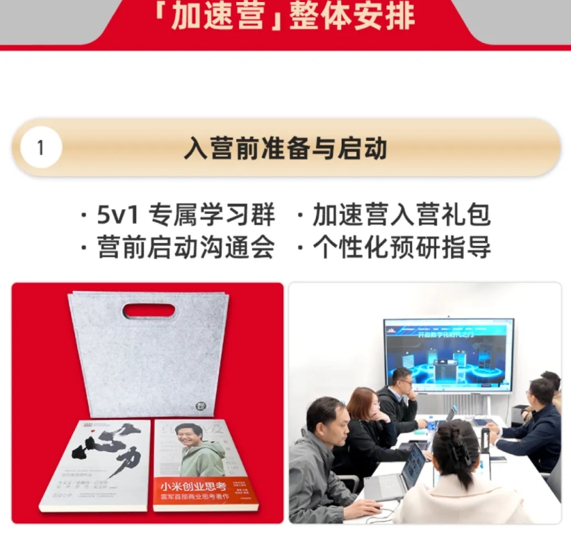 谷仓新国货加速营
