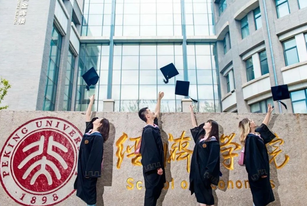 北京大学经济学ABC研修班
