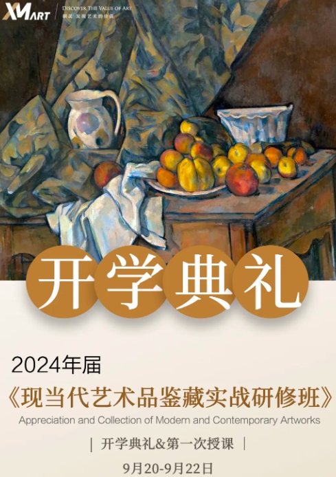 倒计时一个月！2024年《现当代艺术鉴藏实战研修班》开学典礼 & 第一次授课