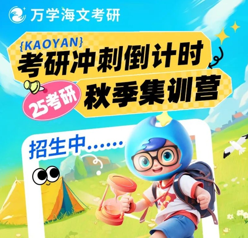 海文考研教育资讯：2025硕士研究生入学考试大纲发布！