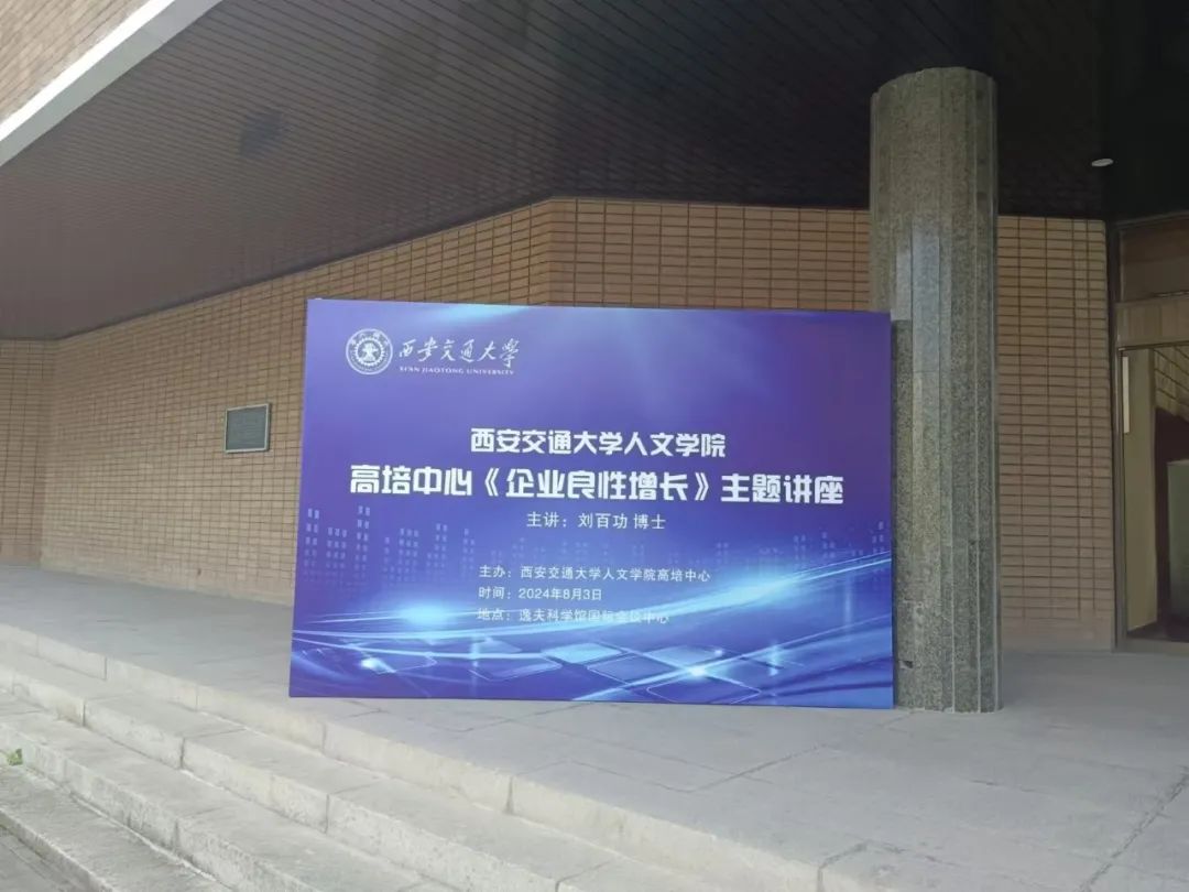 西安交通大学的《大健康产业管理者班》2024秋季班正在火热招生中