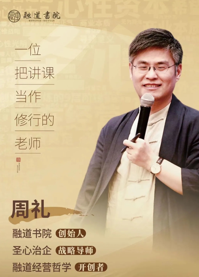 【现场部分精华】周礼老师《老板圣心韬略》企业经营和生命成长高维心法大课（2024.8.2-8.4江苏昆山）