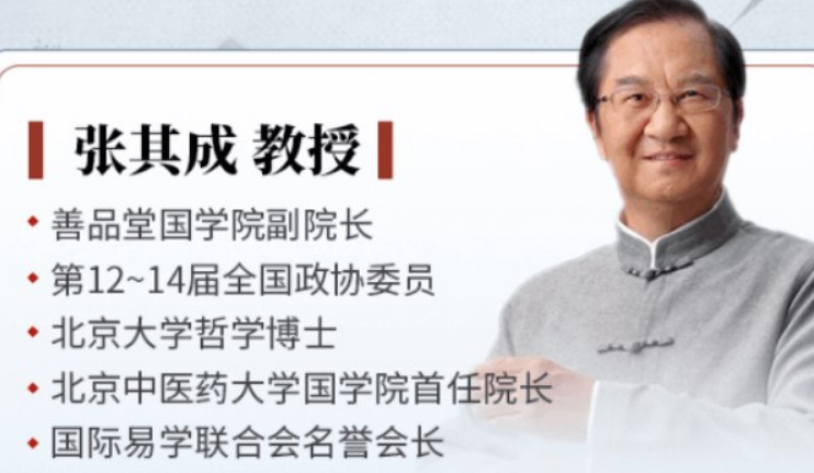 国学大师张其成谈养生