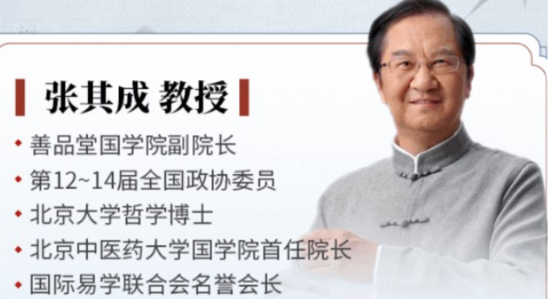 国学老师张其成怎么样？