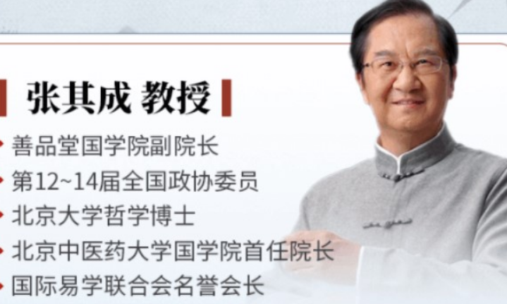 张其成的国学班课程纪实