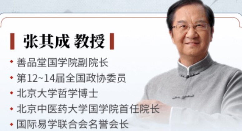 张其成的国学养生内容有哪些？