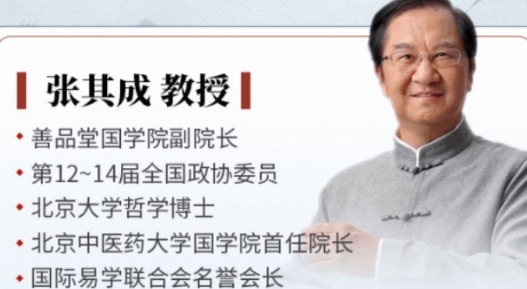 张其成国学文化讲堂开讲