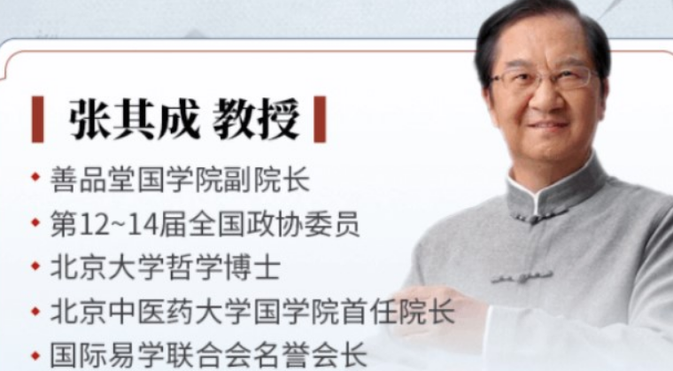 张其成国学大讲堂易经