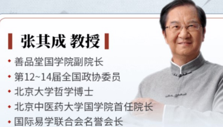 张其成的国学思想有哪些？