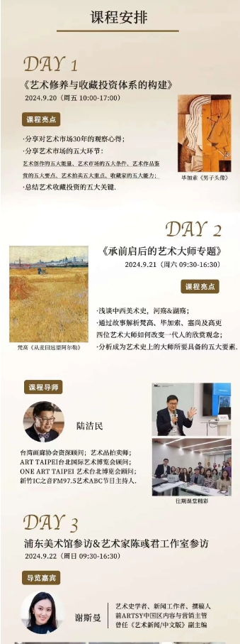 《现当代艺术鉴藏实战研修班》即将在9月20日至22日上海举行开学典礼