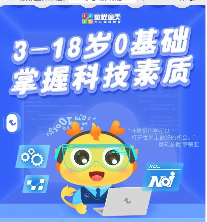 童程童美3-18岁0基础如何入门编程？点击领取免费线上线下体验课！