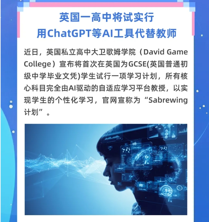 算法如何准确向你推荐喜欢的视频？英国一高中试实行用AI工具代替教师 | 童程童美WEEKLY