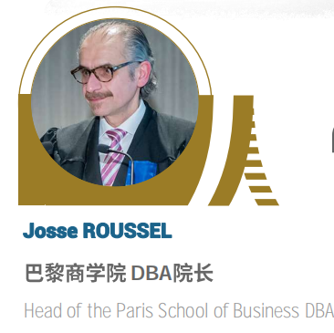 巴黎商学院DBA工商管理博士