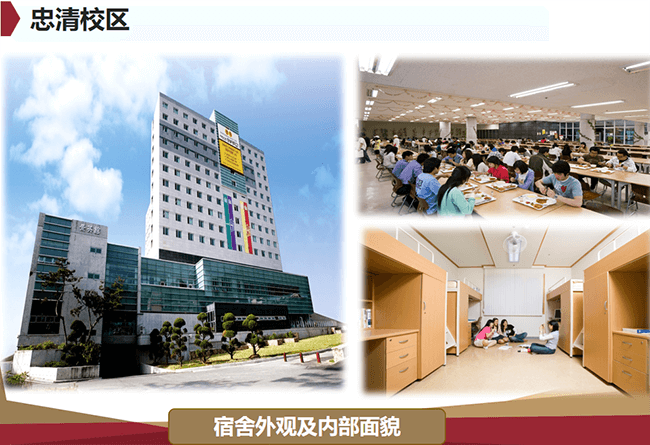 韩国中部大学本硕招生简章