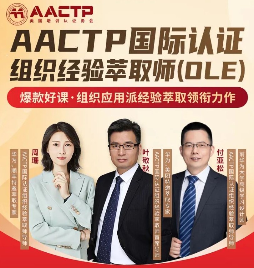 《深度解析AACTP七大认证体系：培训师的职业成长之路》