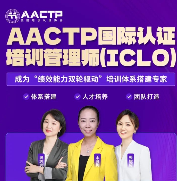 《深度解析AACTP七大认证体系：培训师的职业成长之路》