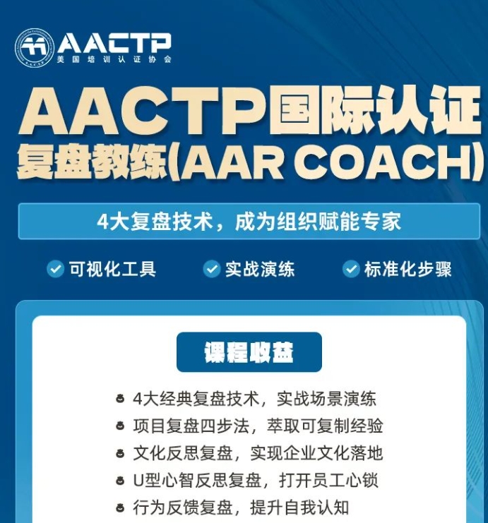 《深度解析AACTP七大认证体系：培训师的职业成长之路》
