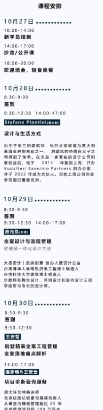 清大环艺别墅大宅设计精造大师班介绍10月27-30日课表