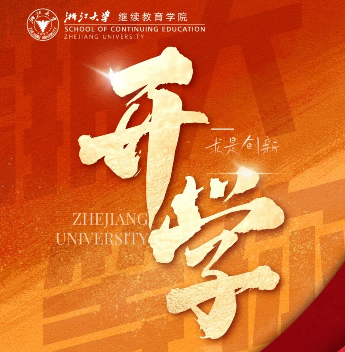 2025年浙大总裁研修培训班官网项目推荐（课程分类，价格，特色）