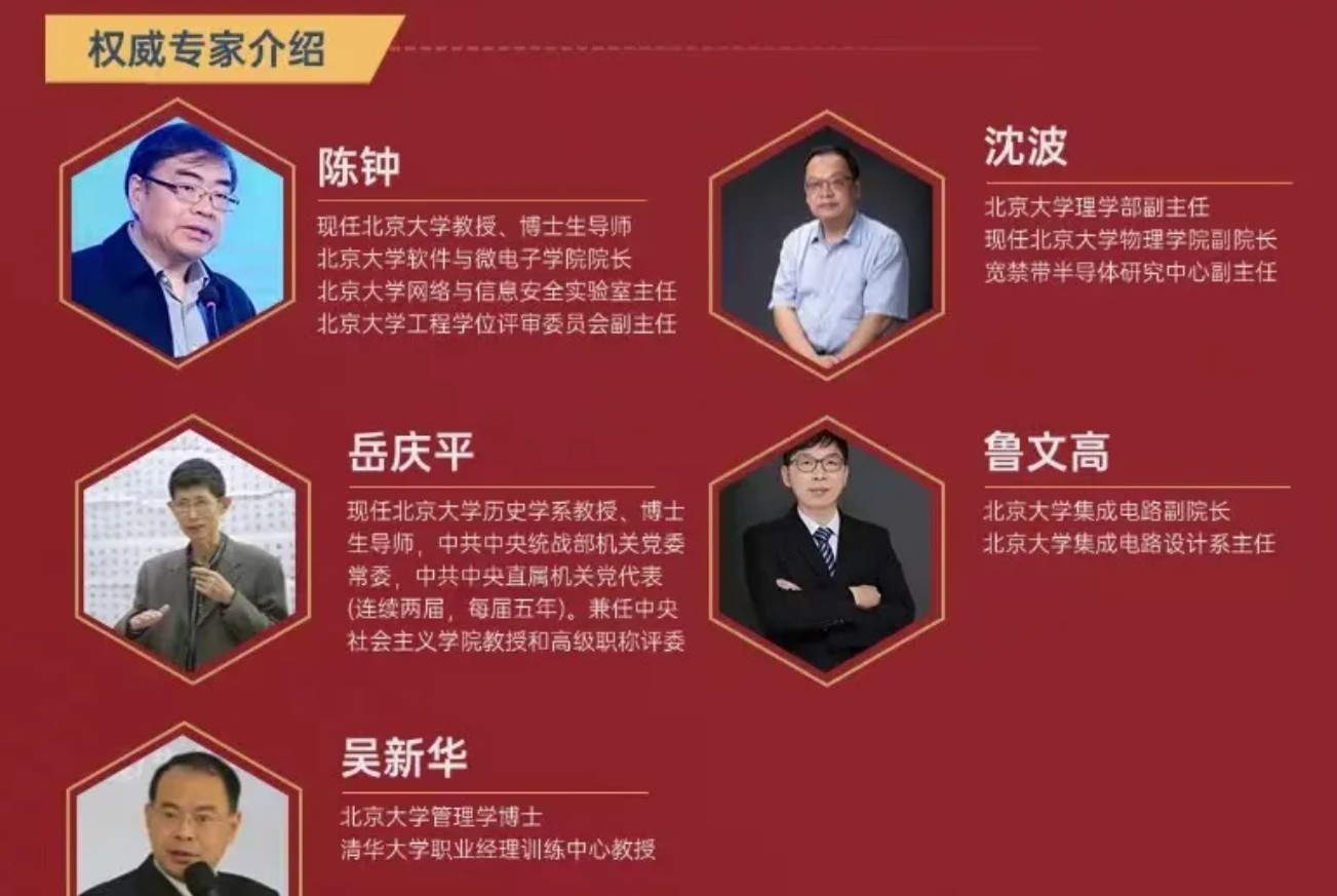 北京大学-高“芯”尖领军人才研修班招生简章