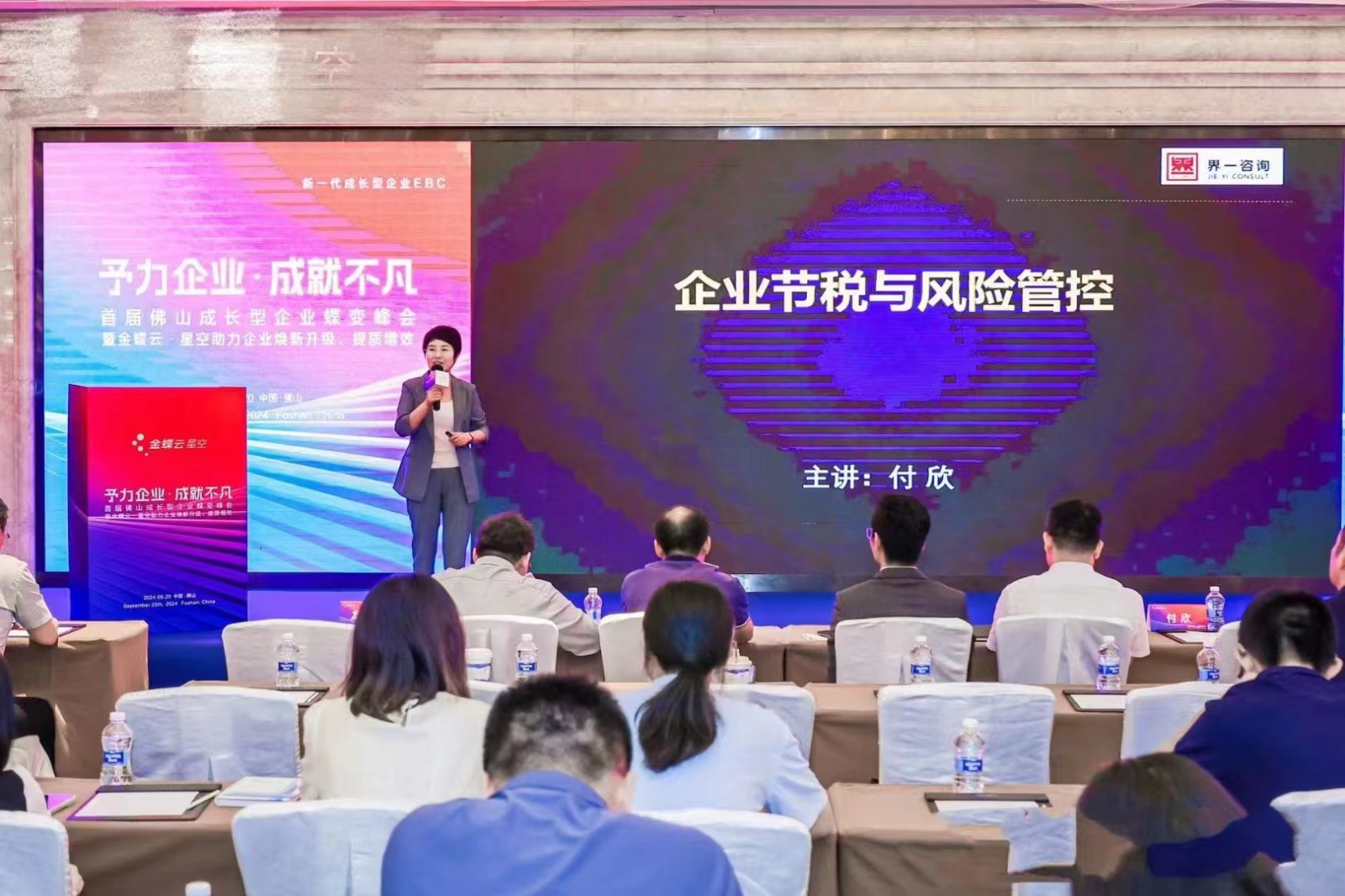 《老板财税管控》 中国顶级实操财税管控课程