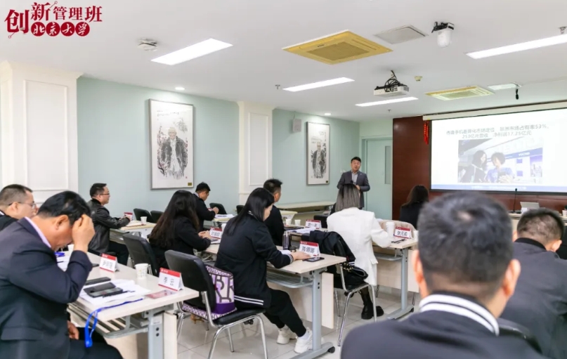 北京大学变革时代企业家创新经营管理实战班