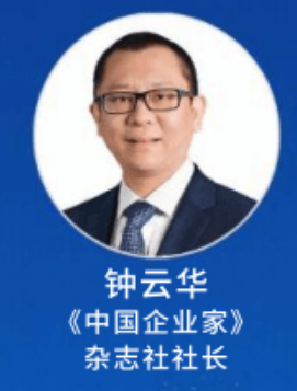 2024企业家杂志社钟云华简历