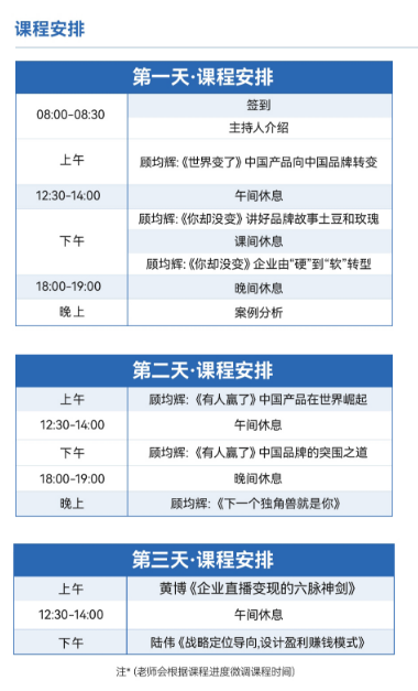 顾均辉战略定位创新力量 赋能增长2024年10月19-21日深圳开课安排