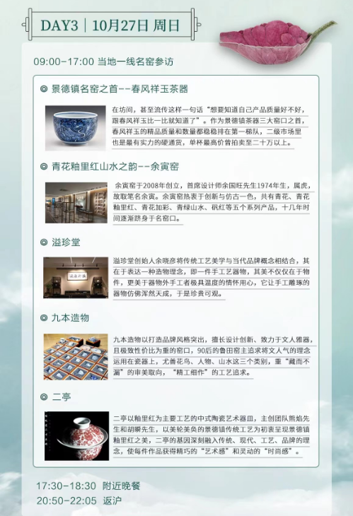 ART驯美艺术品班10月景德镇移动课堂预告