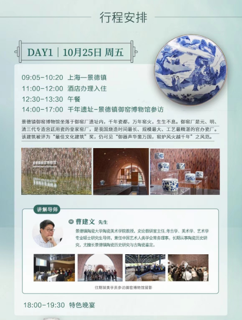 ART驯美艺术品班10月景德镇移动课堂预告