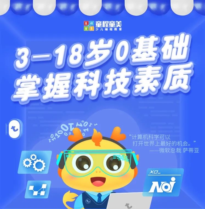 3-18岁0基础如何入门编程？点击领取免费线上线下体验课！ 童程童美